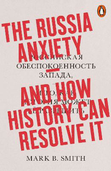 Picture of The Russia Anxiety: And How History Can Resolve It