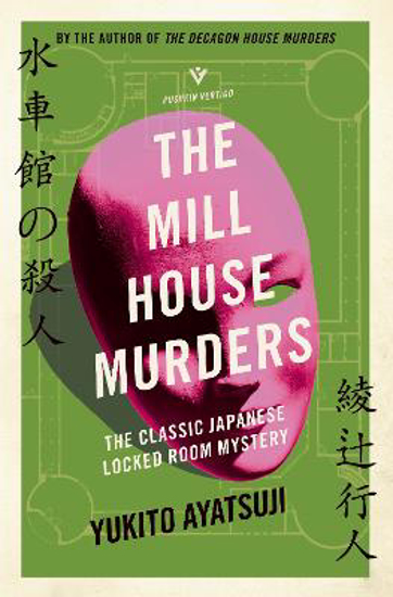 Picture of The Mill House Murders (ayatsuji) Pb